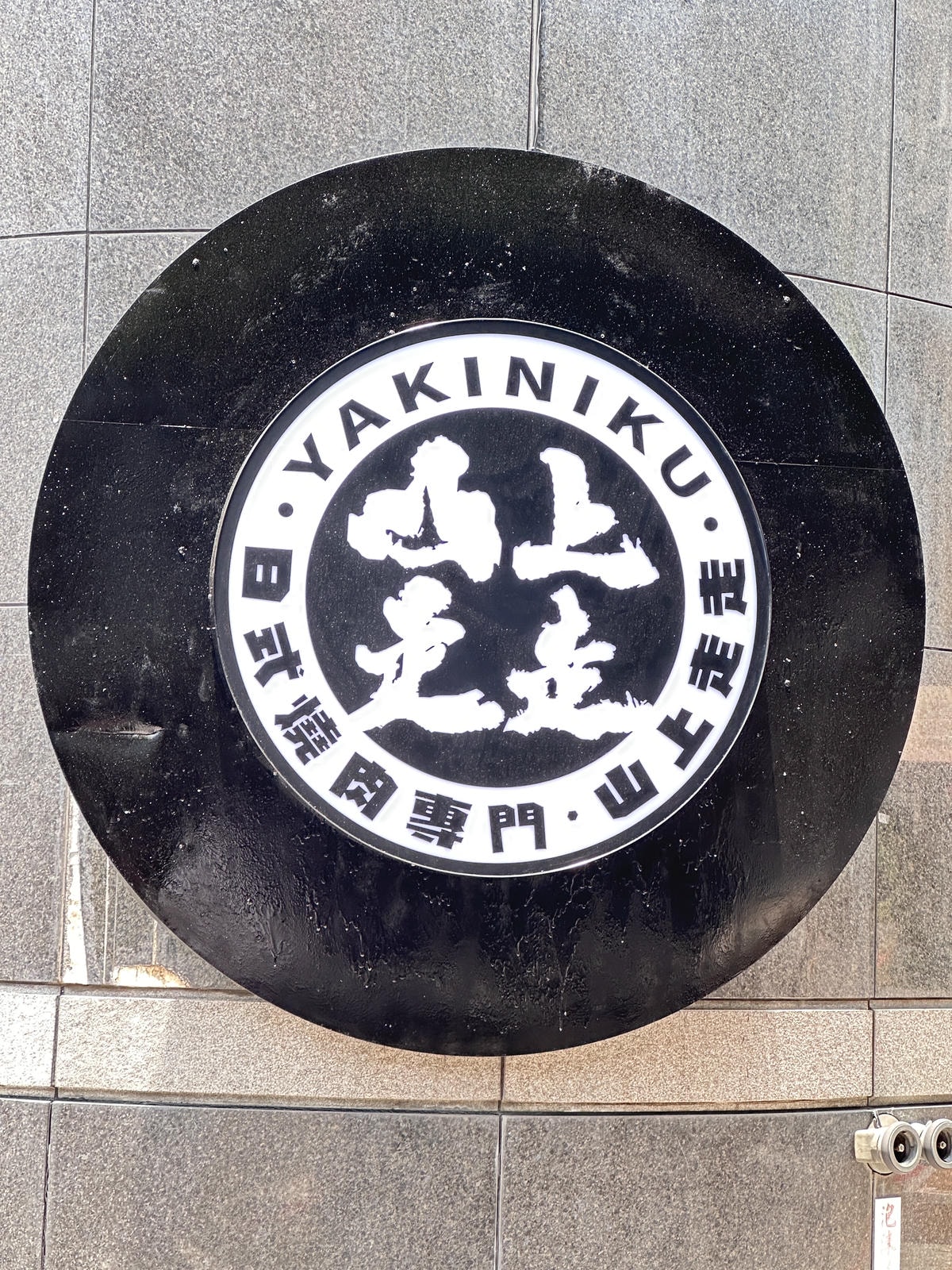 20250926-uicre