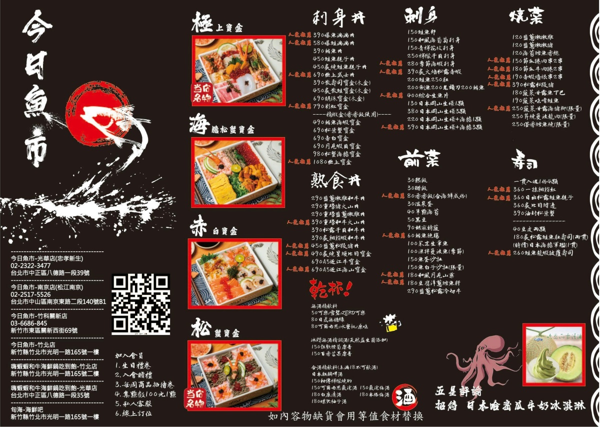 【竹北美食餐廳推薦】今日魚市竹北光明店盛大開幕︱綜合生魚片船只要400元,超豪華究極干貝滿天星丼飯,日式氛圍讓你一秒到日本 - 第11張圖 【竹北美食餐廳推薦】今日魚市竹北光明店盛大開幕︱綜合生魚片船只要400元,超豪華究極干貝滿天星丼飯,日式氛圍讓你一秒到日本