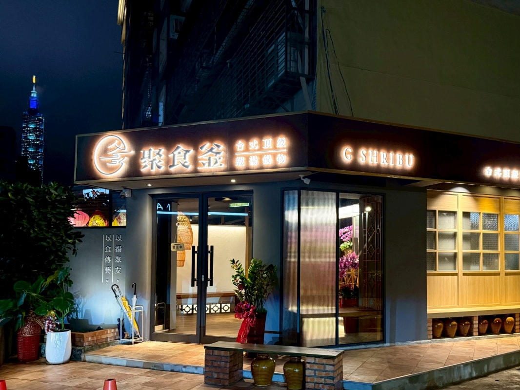 【台北大安火鍋推薦】聚食釜：台式頂級蝦湯鍋物，蝦湯濃郁爆表還可以升級黃金雜炊