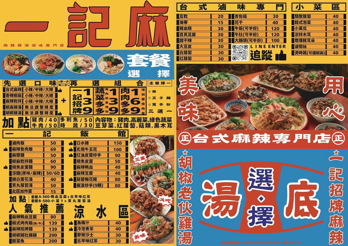 【三重美食小吃推薦】一記麻(雞湯.麻辣.台式滷味)香菜皮蛋麵控的最愛、紅油抄手還有肉滿滿的韓式烤肉飯、麻辣滷肉飯 - 第6張圖 【三重美食小吃推薦】一記麻(雞湯.麻辣.台式滷味)香菜皮蛋麵控的最愛、紅油抄手還有肉滿滿的韓式烤肉飯、麻辣滷肉飯
