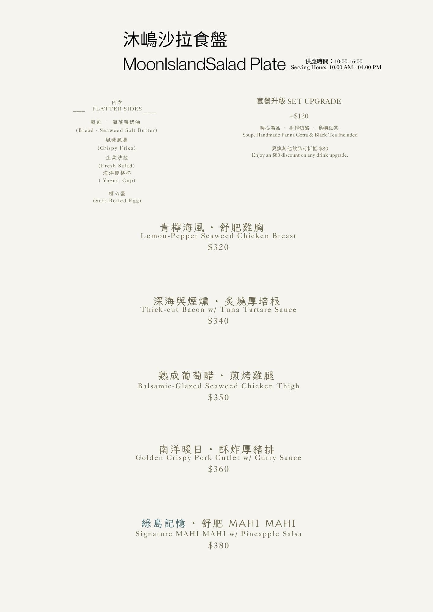 【桃園新景觀餐廳】Moon Island 沐嶋 Bistro桃園旗艦店：座落龍山生態公園綠意中的灰色美學，人氣景點龍山地下宮殿，內壢網美餐廳打卡新地標(內有最新菜單)