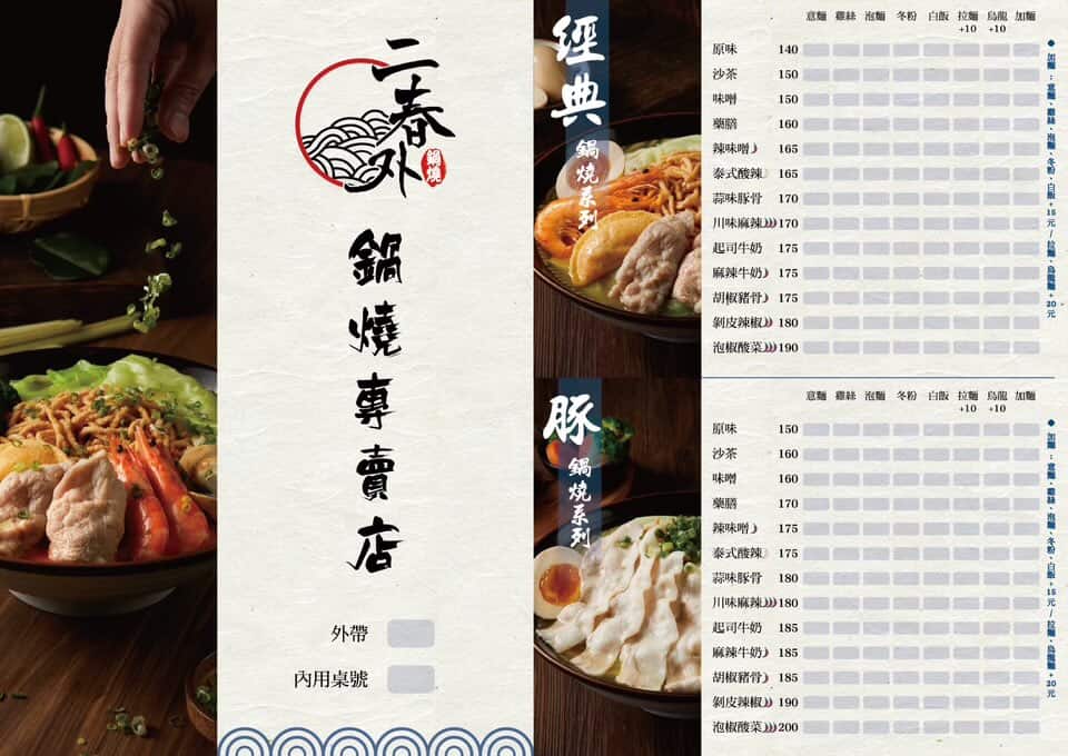 【樹林美食推薦】二春外鍋燒專賣店：內用可免費續拉麵一次，新推草蝦滿盛超大碗鍋燒意麵爆量登場