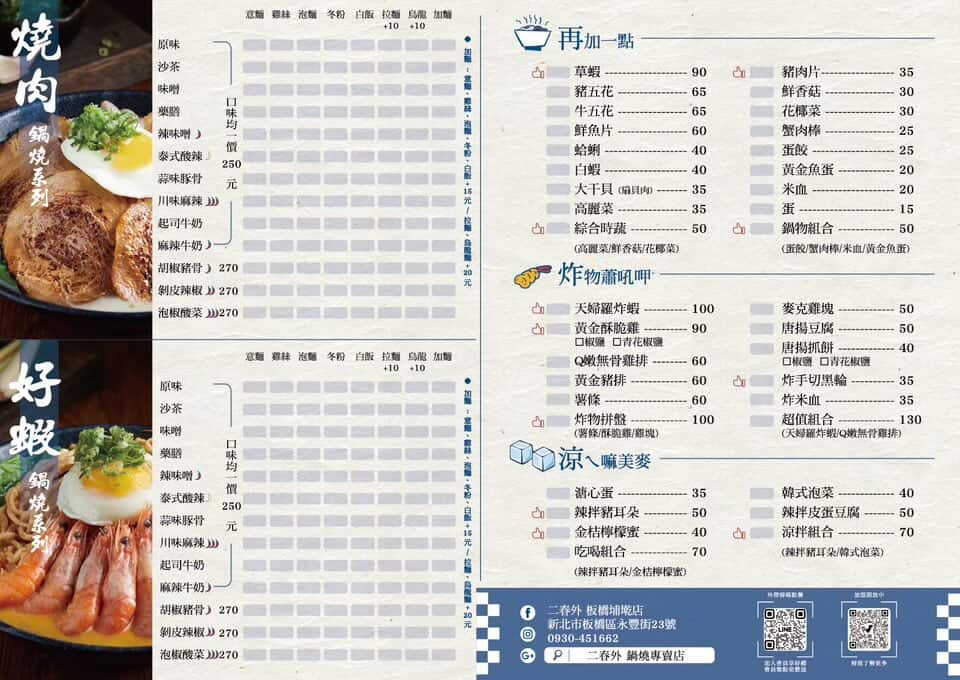 【樹林美食推薦】二春外鍋燒專賣店：內用可免費續拉麵一次，新推草蝦滿盛超大碗鍋燒意麵爆量登場