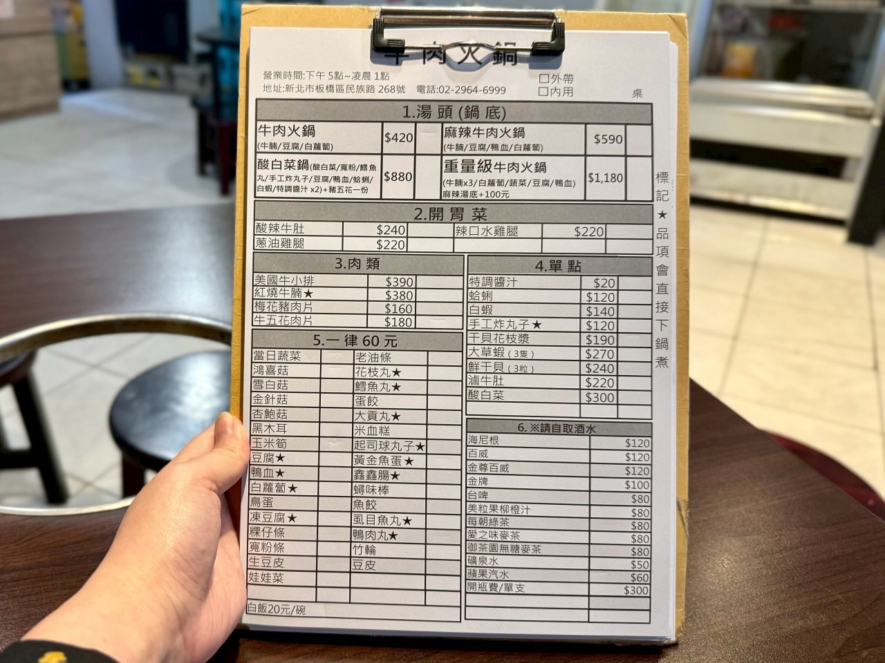 【板橋美食推薦】牛肉火鍋板橋總店:重量級牛肉鍋加上古法炭火以及牛肉原湯無限續超熱門人氣預約店 - 第6張圖 【板橋美食推薦】牛肉火鍋板橋總店:重量級牛肉鍋加上古法炭火以及牛肉原湯無限續超熱門人氣預約店