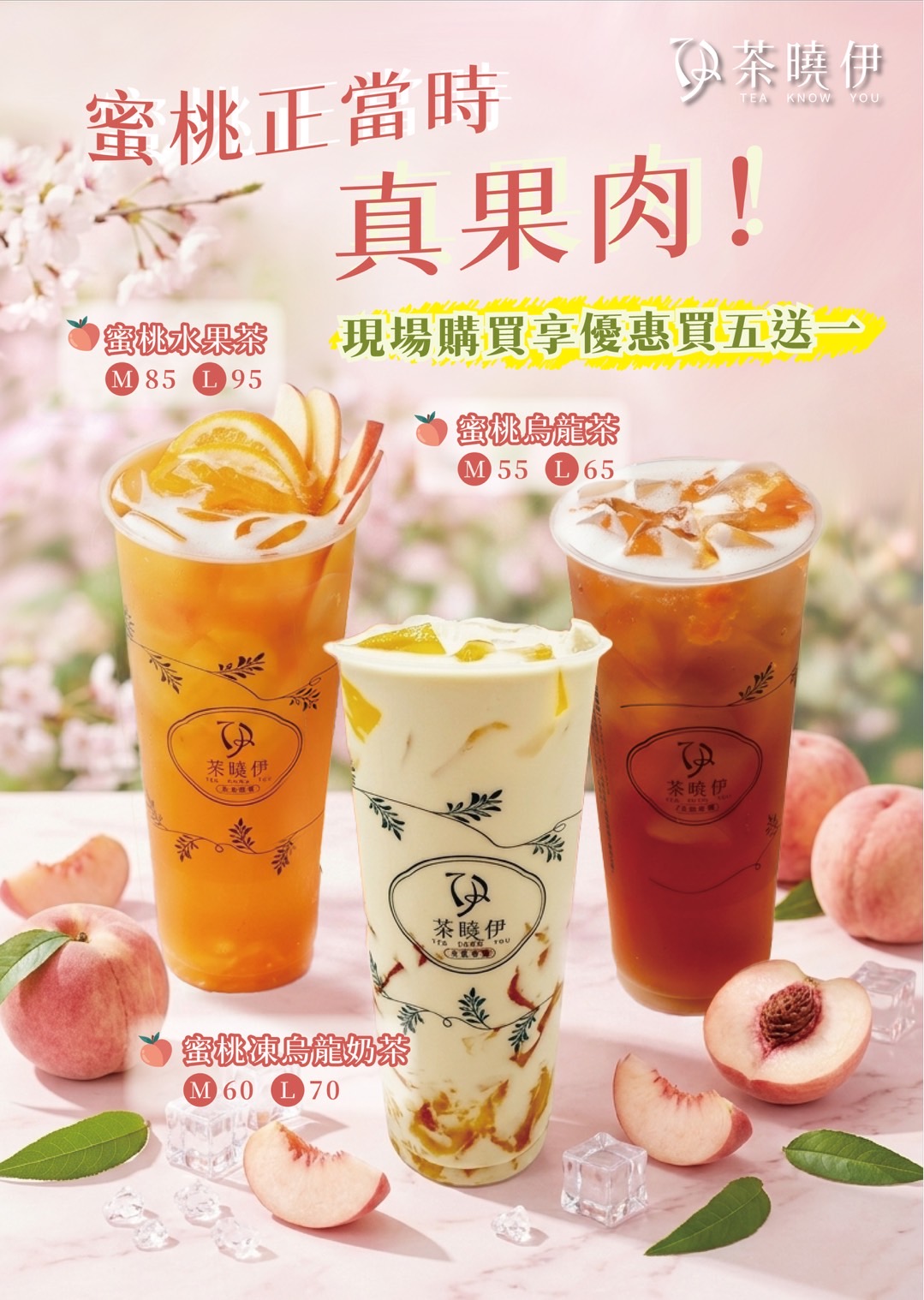 【內湖手搖飲推薦】茶曉伊新推出「蜜桃正當時」真果肉系列!加碼開箱 4 杯國際得獎茶 - 第5張圖 【內湖手搖飲推薦】茶曉伊新推出「蜜桃正當時」真果肉系列!加碼開箱 4 杯國際得獎茶